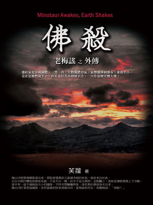 Title details for 佛殺 by 芙蘿 - Available